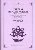 Dream in Peony Pavilion