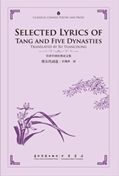 Selected Lyrics of Tang and Five  Dynasties