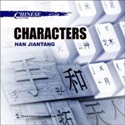 Chinese Cuture - Characters