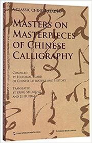 Masters on Masterpieces of Chinese Calligraphy