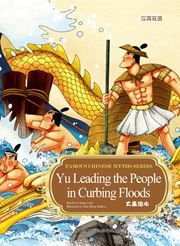 Yu Leading the People in Curbing Floods - Famous Chinese Myths Series