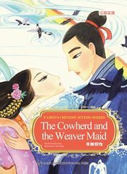 The Cowherd and the Weaver Maid - Famous Chinese Myths Series