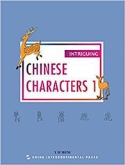 Intriguing Chinese Characters vol. 1