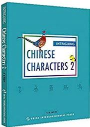 Intriguing Chinese Characters vol. 2