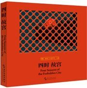 Four Seasons of the Forbidden City
