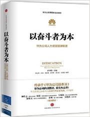 Dedication: The Foundation of Huawei's Human Resources Management