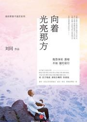 Xiang zhe guangliang na fang