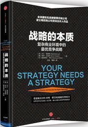 Your Strategy Needs A Strategy