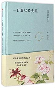 To View All the Flowers of Chang'an in One Day:Tang Poems in Original Rhyme