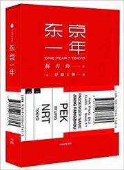 One year in Tokyo