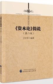 Zibenlun' jian shuo 2nd ed.