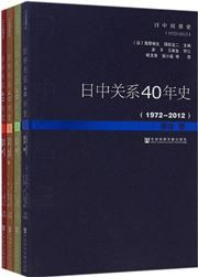 Zhong ri guanxi 40 nianshi (1972-2012)