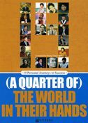 A Quarter of World in Their Hands