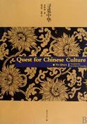 Quest for Chinese Culture
