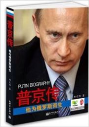 Putin Biography