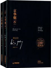 Moment in Peking - Edition for the 120th Anniversary