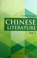 Chinese Literature (vol.3)