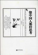Think Like Chinese