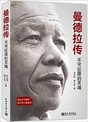 Mandela Biography