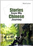 Stories from My Chinese Journey