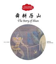 The Story of Shun - First Books for Early Learning Series