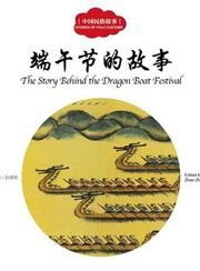 The Story Behind the Dragon Boat Festival - First Books for Early Learning Series