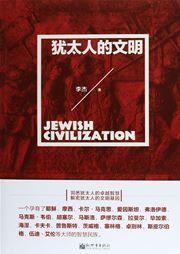 Jewish Civilizaion