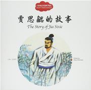 The Story of Jia Sixie - First Books for Early Learning Series