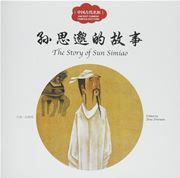 The Story of Sun Simiao - First Books for Early Learning Series