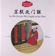 Su Shi Corrects His Couplet at the Door - First Books for Early Learning Series