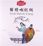 Xie Jin Ridicules Ji Gang - First Books for Early Learning Series