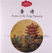 Poems of the Tang Dynasty - First Books for Early Learning Series