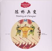 Muting at Chenqiao - First Books for Early Learning Series