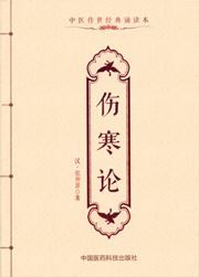Shanghan lun