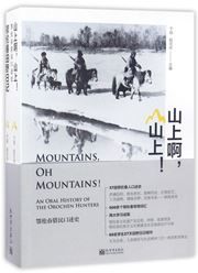 Oh Mountains! An Oral History of the Orochen Hunters 