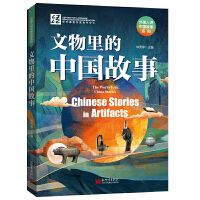 Chinese Stories in Artifacts 