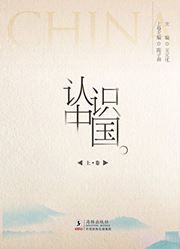 China: Selected Readings
