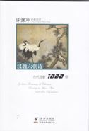 Version of Classical Chinese Poetry: Golden Treasury of Chinese Poetry in Han, Wei, and Six Dynasties
