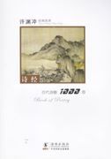 Version of Classical Chinese Poetry: Book of Poetry
