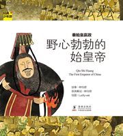 Qin Shi Huang: The First Emperor of China