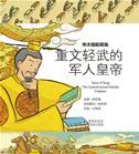 Taizu of Song: The General turned Scholar Emperor