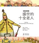 Qianlong: The Great Emperor of the Golden Age