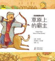 Kublai Khan: Shizu of Yuan Dynasty