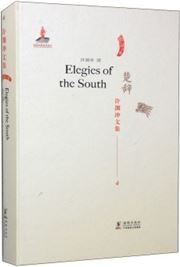 Elegies of the South