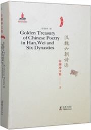 Golden Treasury of Chinese Poetry in Han, Wei and Six Dynasties