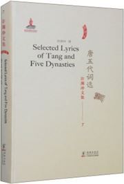 Selected Lyrics of Tang and Five Dynasties