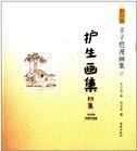 Hu sheng huaji vol.1 - Feng Zikai manhua ji 3