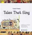 Yuefu Poetry: Tales That Sing -- Classics Now Series
