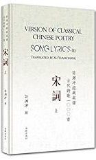 Version of Classical Chinese Poetry : Song Lyrics (I)