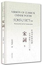 Version of Classical Chinese Poetry : Song Lyrics (Ⅱ)